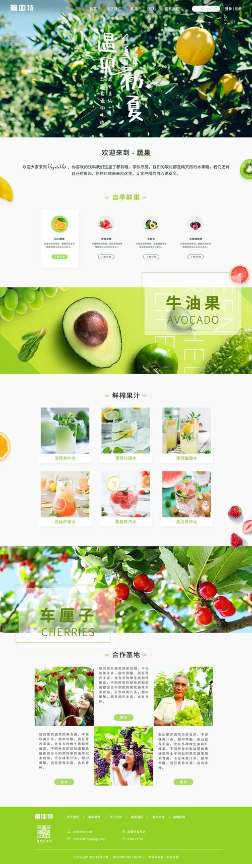 水果网站设计